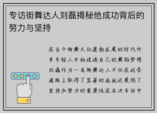 专访街舞达人刘磊揭秘他成功背后的努力与坚持